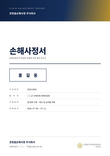 손해사정서 표지