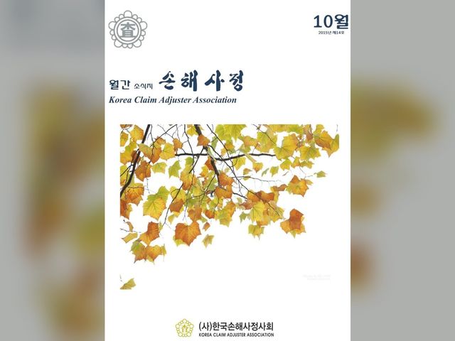 월간 「손해사정」 연재