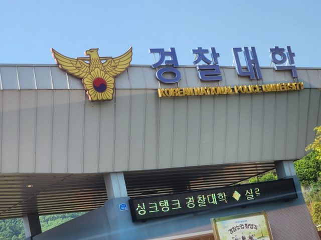 경찰대학 특강