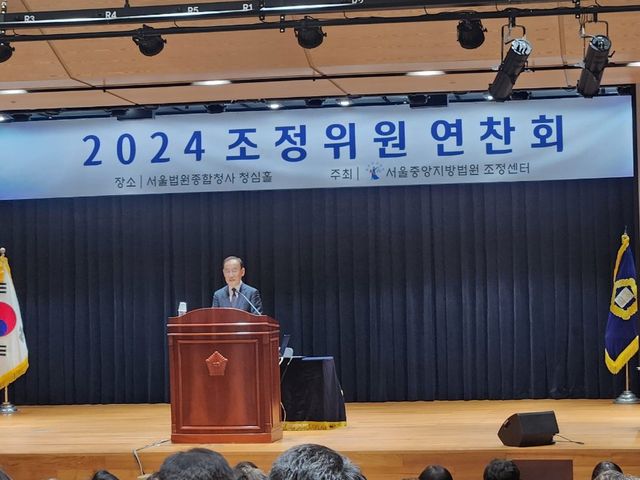 2024년 조정위원 연찬회