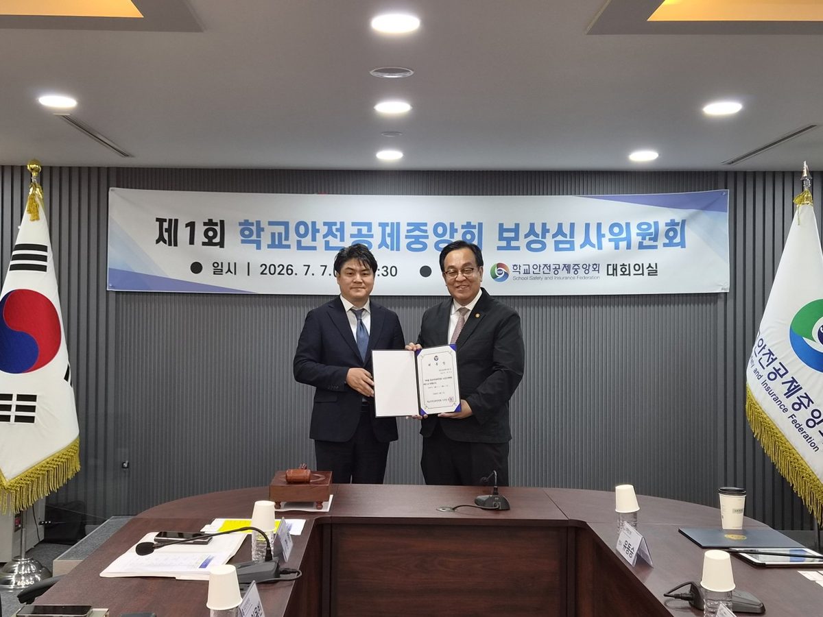 학교안전공제중앙회 보상심사위원 위촉